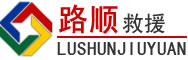 官渡区道路救援