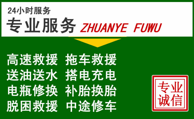 官渡区附近汽车道路救援