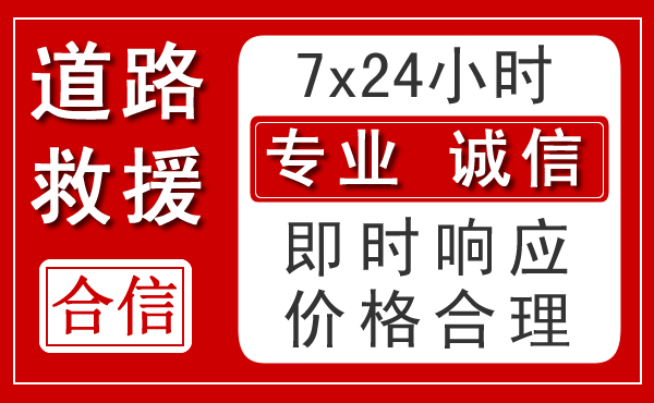 官渡区新能源汽车救援